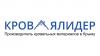 Кровлялидер